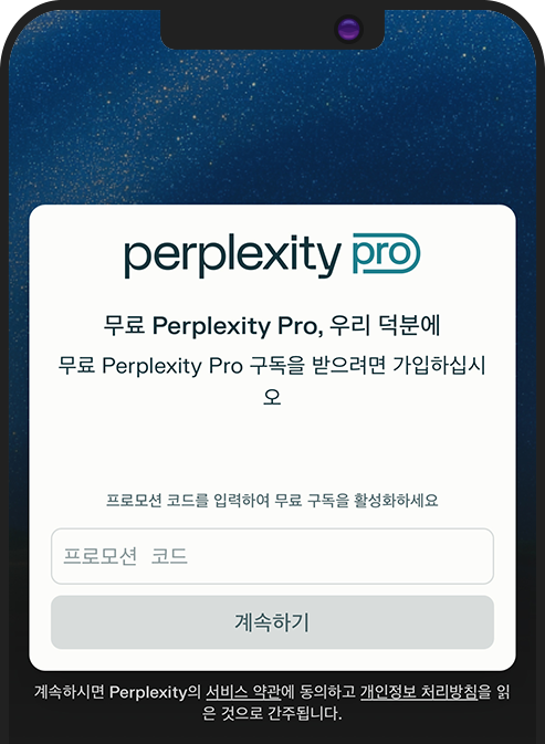 퍼플렉시티 홈페이지