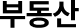 �ε���