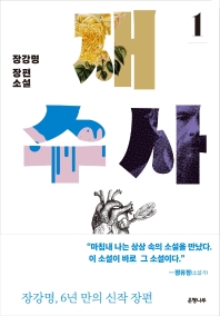 재수사 1 - 매경 BOOK