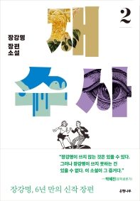 재수사 2 - 매경 BOOK