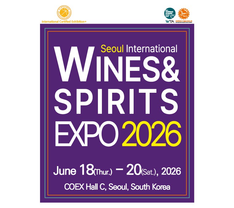 2026 서울국제주류 & 와인박람회