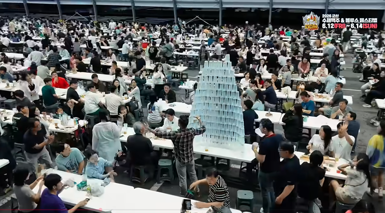 2026 군산 수제맥주 & 블루스 페스티벌