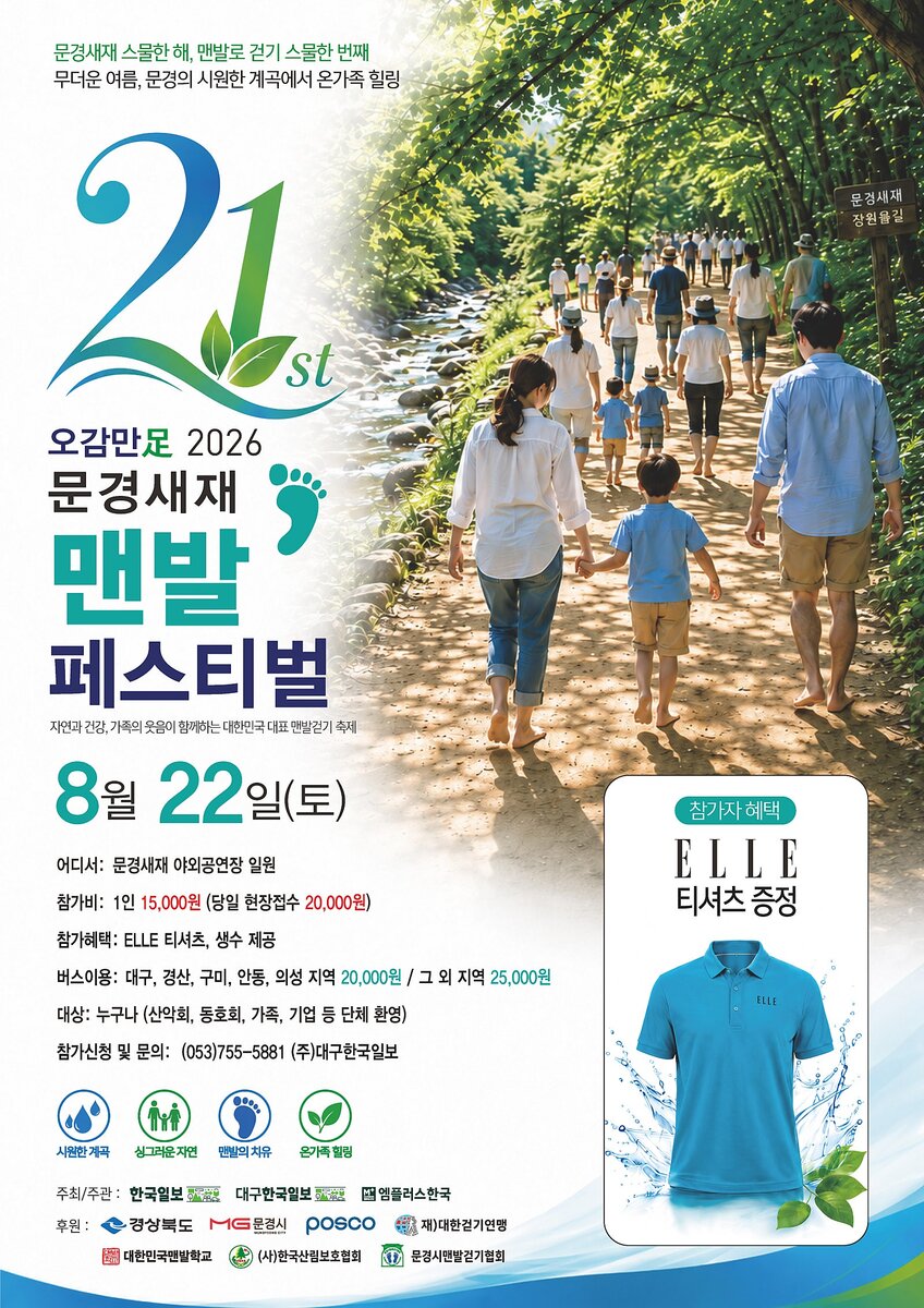 2026 문경새재 맨발 페스티벌