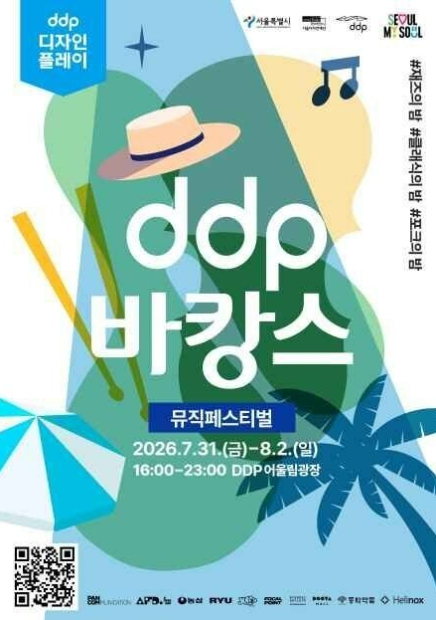 DDP 바캉스: 뮤직페스티벌