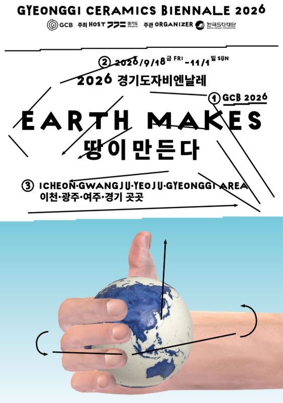 2026 경기도자비엔날레
