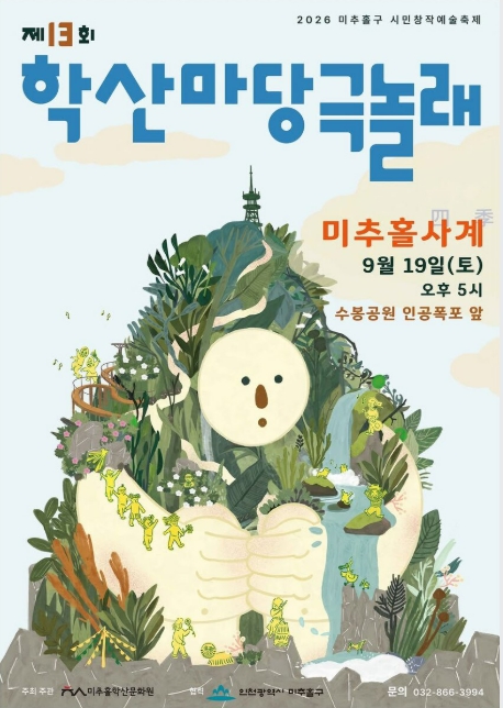 제13회 학산마당극놀래