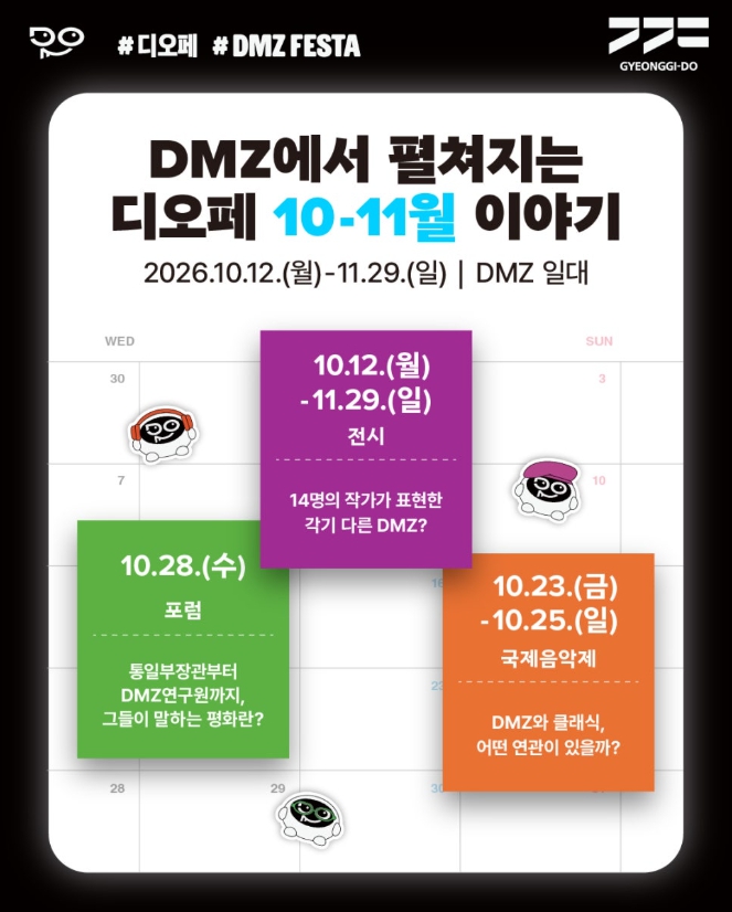 DMZ OPEN Festival