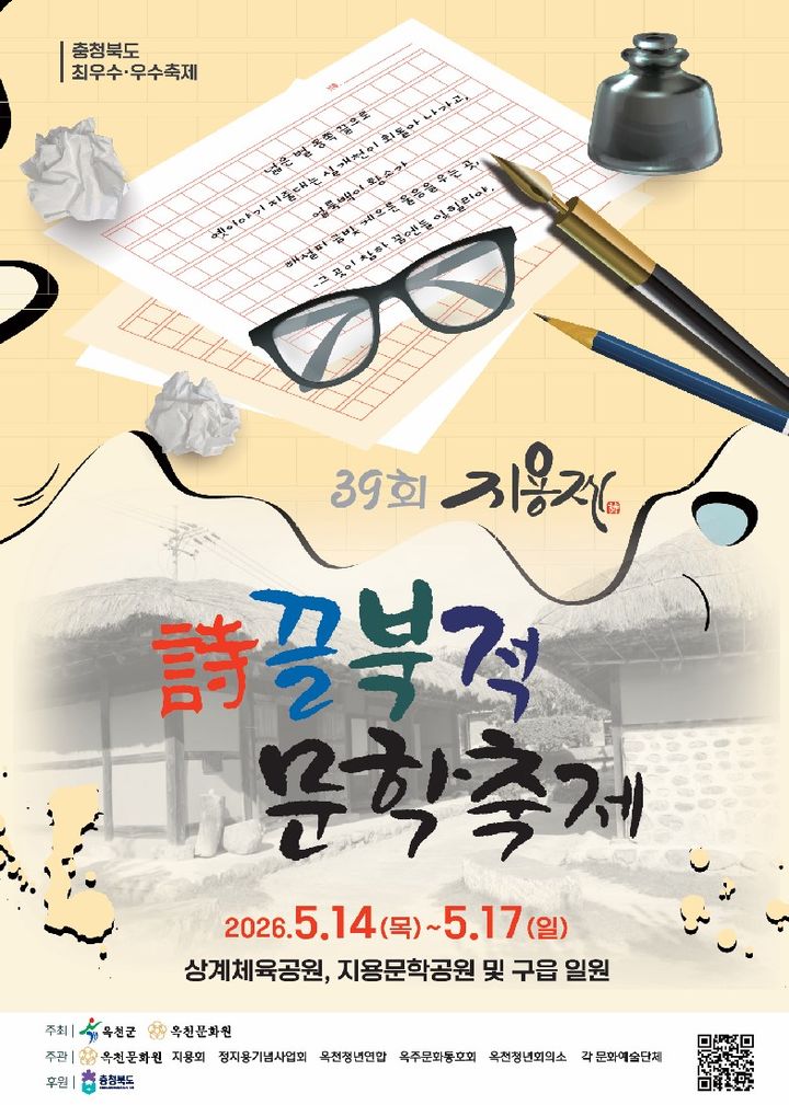 “그곳이 차마 꿈엔들 잊힐 리야” 정지용 ‘향수’, 시끌북적 축제로 환생