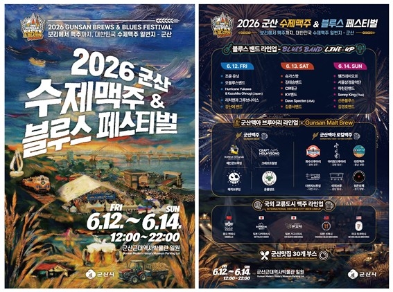 6월 군산엔 수제맥주가 ‘콸콸콸’…군산 수제맥주&블루스 페스티벌 개막