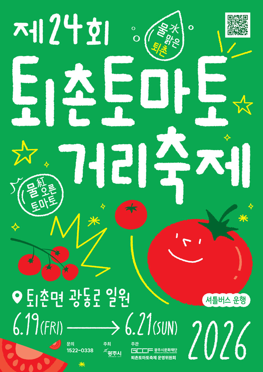 “꿀맛이다, 꿀맛이야!” 이곳 토마토 맛보러 가기 최적의 날