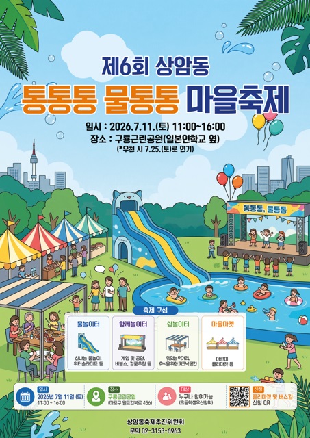 “무더위야 물러가라” 온 마을 물놀이터 변신한 서울 이곳