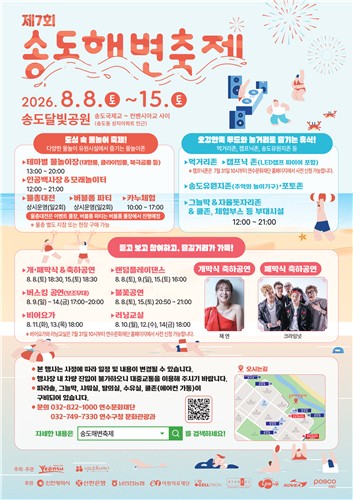7년째 도심 한복판에 해변을 가져다 놓은 여름 축제 [페스티벌 플러스]