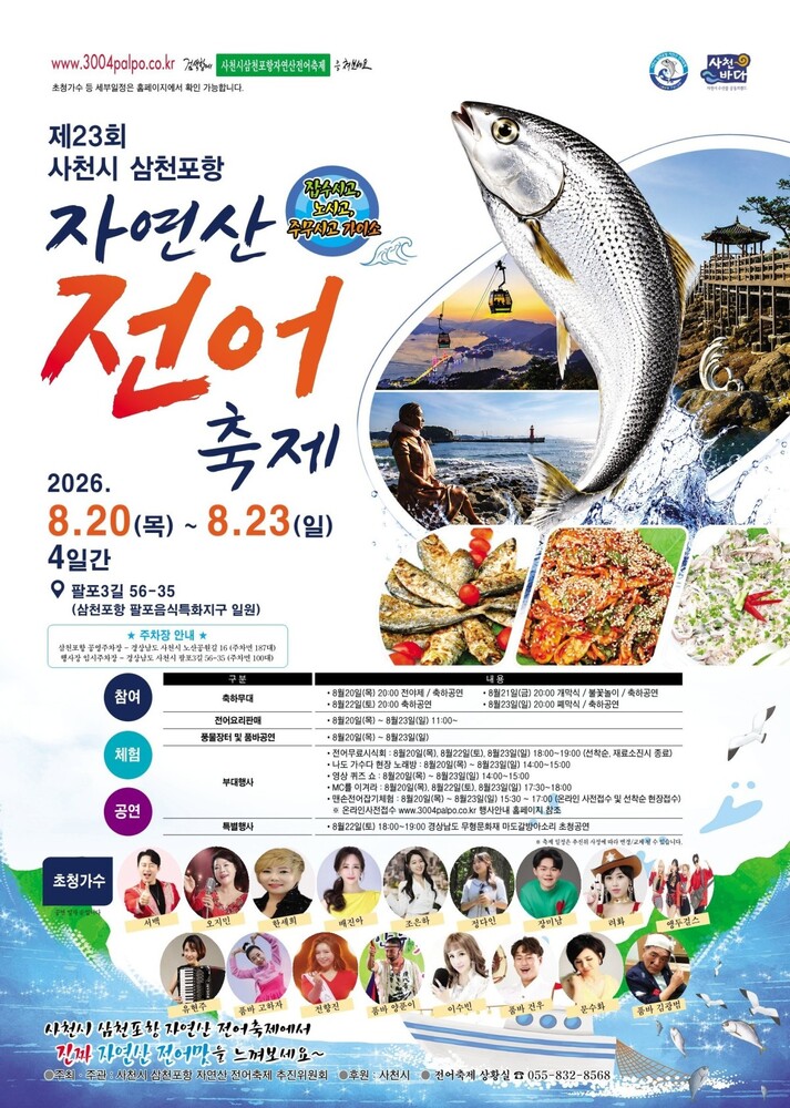 고수온에 귀해진 전어…어획량 급감에도 전어축제는 열린다[제철축제]