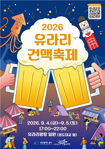 건어물과 맥주가 만나 부산의 밤이 더 화려해진다 [페스티벌 플러스]