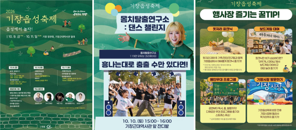 600년 시간 담은 테마파크…부산 기장읍성의 가을 여행이 다른 이유 [페스티벌 플러스]