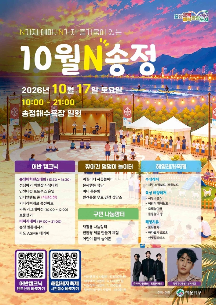 부산 송정에 가면…아침부터 밤까지, 가을 바다 로망 다 모았다 [페스티벌 플러스]