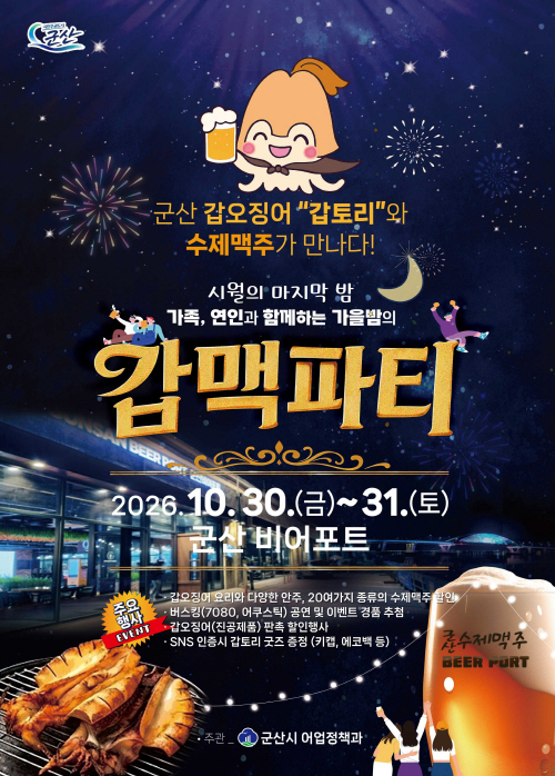 군산 앞바다에 맥주가 떴어도 갑오징어 없으면 못 먹습니다? [페스티벌 플러스]