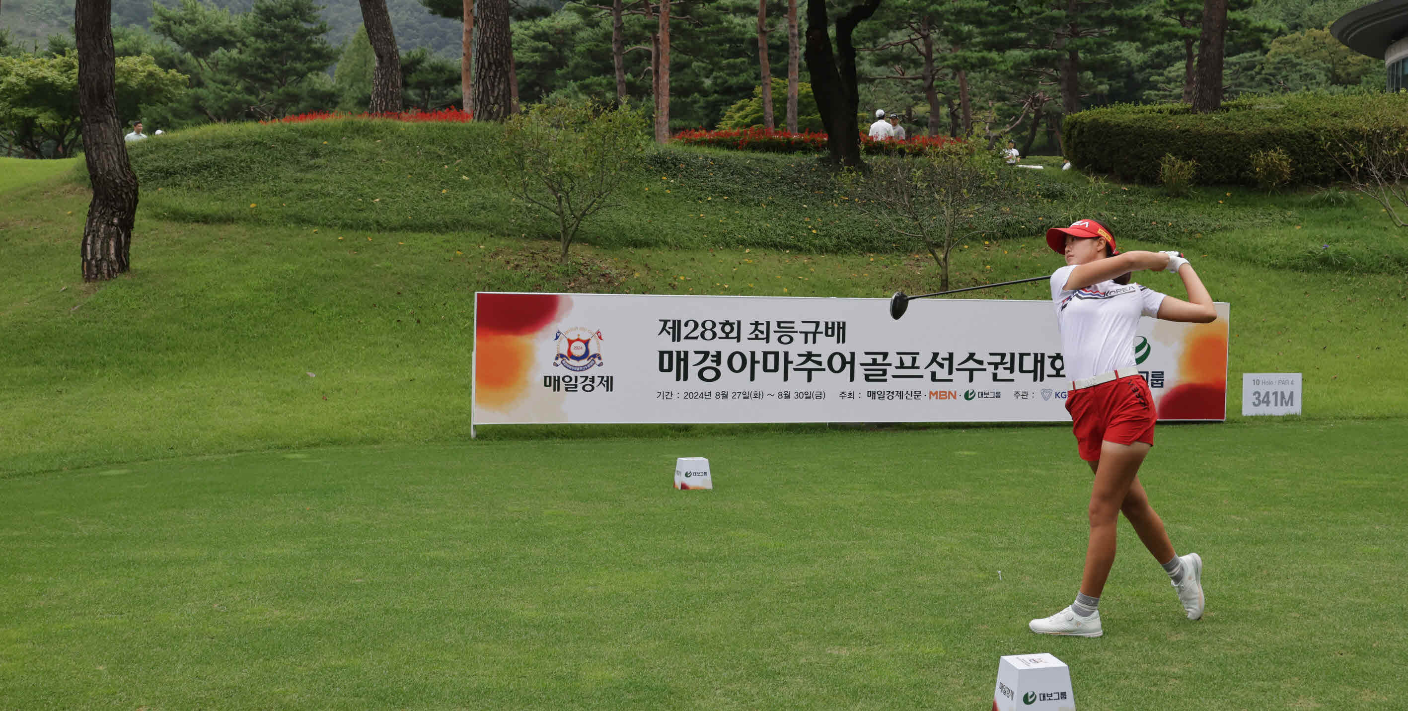 최등규배 매경아마추어 골프선수권대회 사진