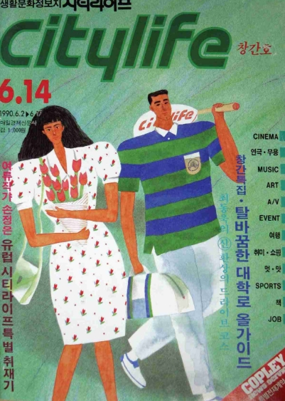 시티라이프 창간 관련 참고 이미지