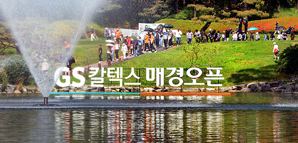 GS칼텍스매경오픈