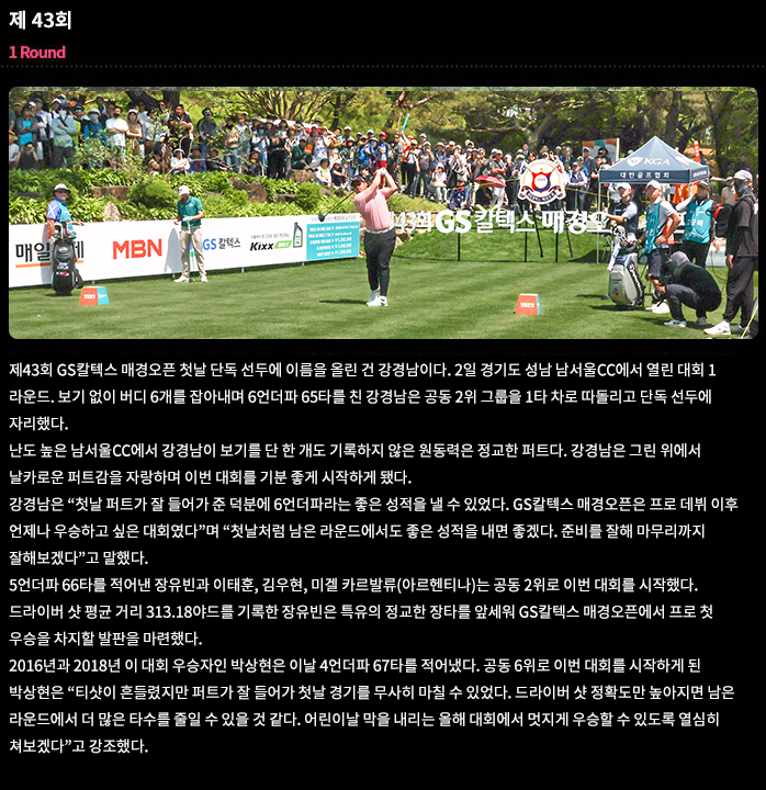 제43회