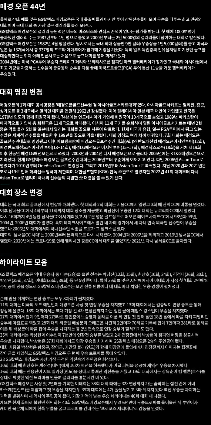 매경오픈역사