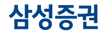 삼성증권